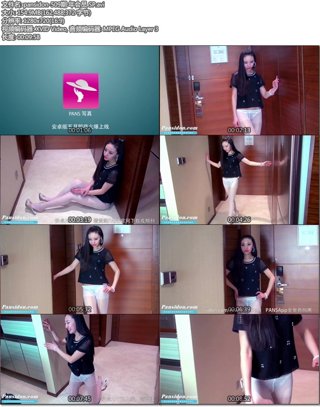 pansidon-509�� ���Ա SP