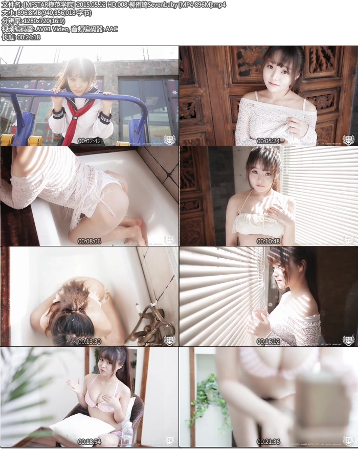 [MFSTARģ��ѧԺ] 2015.05.12 HD.008 ��٧�Sevenbaby [MP4��896M]