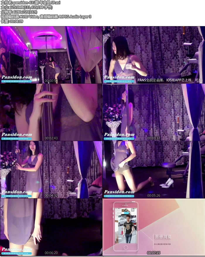 [PANSд��]2016.08.13 NO.631 ƤƤ ���㻨��[4AVI/125M]