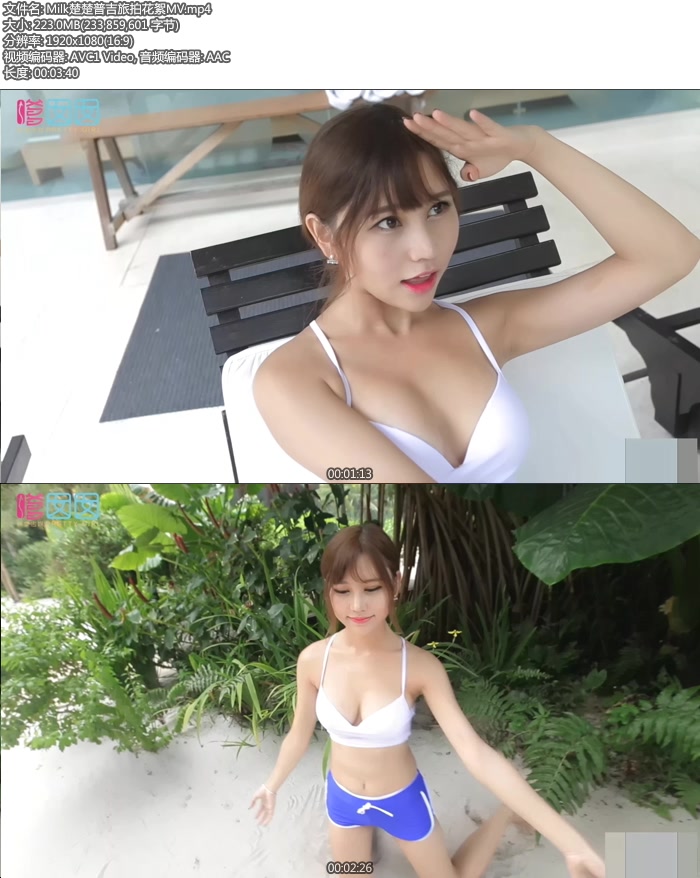 Milk楚楚普吉旅拍花絮MV.mp4